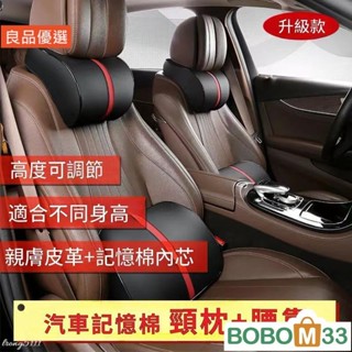 BOB33❤汽車頭枕 腰靠 記憶棉護頸枕 靠枕 車用座椅靠墊 背墊 枕頭[BM006]