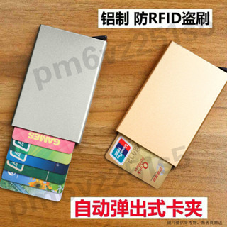 卡夾 名片夾 卡片夾 卡包 證件夾 卡盒 卡片包 信用卡夾 潮牌金屬超薄卡包自動彈出式卡盒銀行身份證件防消磁盜刷卡夾