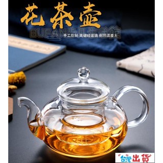 臺灣出貨🔥加厚耐熱高硼矽玻璃花草泡茶壺套裝帶過濾整套花茶壺功夫茶具禮品套裝 到數量可以定製LOGO 帶高硼矽玻璃過濾茶
