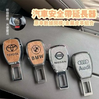 【桃園出貨】🔥安全帶扣 安全帶插扣 子母式插扣 消音延長器 汽車安全帶扣 賓士BenzBMW福斯TOYOTA