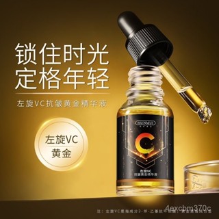 【慧琳生活館】 精華液 面部精華 保濕補水 vc精華 左旋VC黃金精華液學生補水保濕去黃緊緻淡化細紋闇沉提亮官方正品