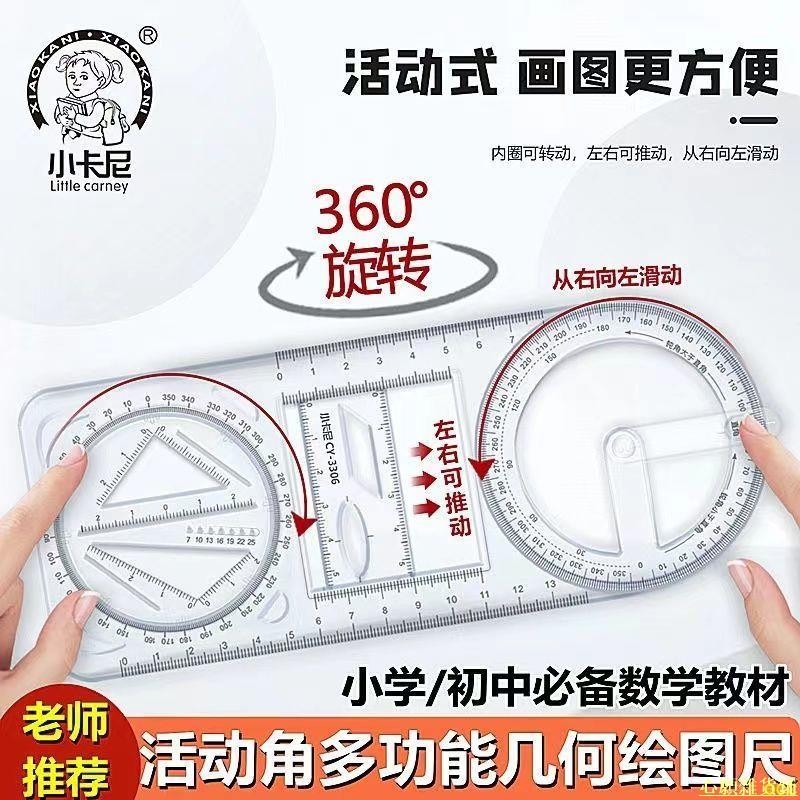 活動角 多功能函數尺 幾何圖形 中小生 數學拋物線 模板尺 可旋轉 繪圖尺