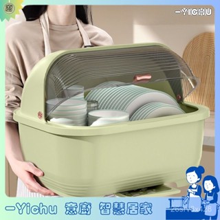 YIChu-碗筷收納櫃帶蓋瀝水碗架家用廚房出租房用放餐具裝碗碟盤置物架箱 P9XS
