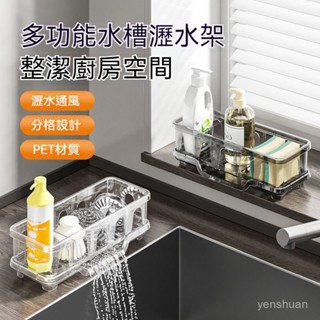 【居家實用】廚房多功能置物架水龍頭水槽瀝水架抹布架家用海綿洗碗分格收納架