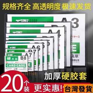 🔥臺灣出貨-20個透明a4硬膠套硬卡套明星專輯小卡b8檔案保護套明信片卡片袋 2CDO