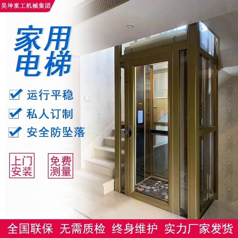 {訂金]小型觀光家用電梯 二層三層液壓電梯室內外loft複式閣樓 別墅電梯
