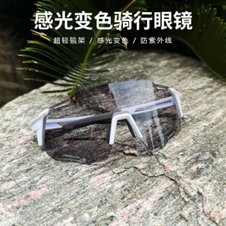 騎行擋風鏡【臺灣出貨】智慧變色騎行眼鏡男女護目鏡自行車運動戶外跑步防風紫外線太陽鏡