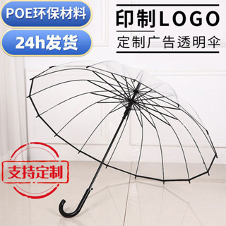 🔥臺灣發貨🔥火爆熱銷 EVO透明環保傘定製長柄傘定製自動傘廣告傘禮品透明直桿雨傘 強力抗風 質量高階 禮物贈送 輕巧