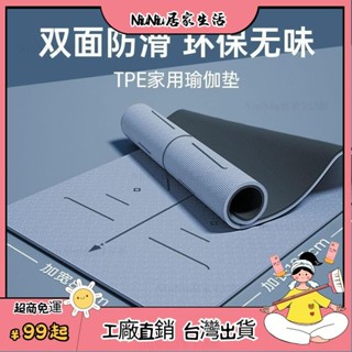 臺灣熱銷⭐ tpe瑜伽墊初學者加厚加寬健身防滑家用運動靜音減震跳繩瑕疵墊子