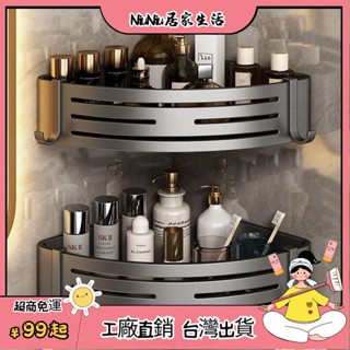 臺灣熱銷⭐ 加高衛生間置物架免打孔壁掛式三角籃浴室三角架厠所轉角收納架子