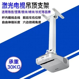 👉可開發票｛訂金價格 投影儀吊頂支架海信愛普生長虹光峰鴻合超短焦鐳射投影機吊裝支架