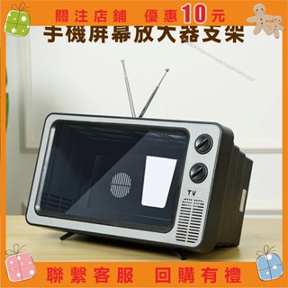 艾美 有趣 支架放大鏡😆創意復古電視造型 熒幕放大器 趣味 螢幕放大 螢幕放大器支架 投影擴大顯示支架復古電視擺件