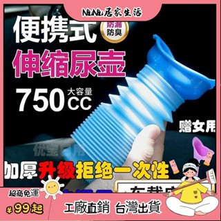 臺灣熱銷⭐ 男女通用車用車載尿尿神器應急便攜折疊尿壺四季女士車內小便神器
