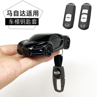 Mazda鑰匙殼 適用馬自達汽車模型鑰匙套鑰匙殼包扣 鑰匙包 CX3 CX5 CX8 CX-9 Atenza CX30