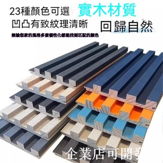 熱賣實木格柵🔥[免運]🔥可提供安裝服務🔥格柵板小墻面新款形客廳電視背景墻隔刪木飾面裝飾板格柵實木格柵墻壁裝飾背景