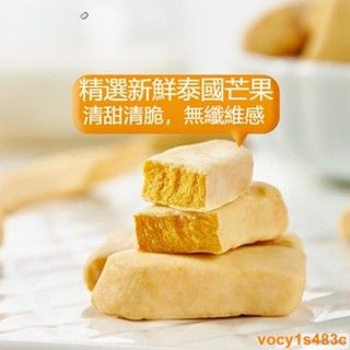 新賣場】凍乾芒果凍乾果乾凍幹芒果乾獨立包裝芒果乾網紅零食休閒零食零食凍幹芒果零食批發
