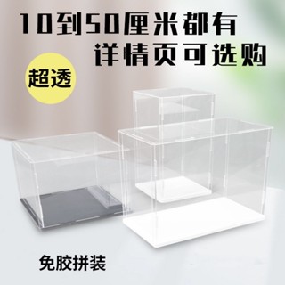 公仔盒 泡泡瑪特展示盒 公仔收納盒 定製透明亞克板力展示盒 積木玩具 手辦收納汽車 高達模型專用 防塵罩