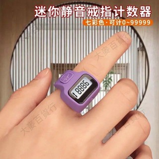免運💎帶開票💎♡計數器♡ 新款戒指開口計數器手動電子數顯靜音迷你男女彩色子人流客流計數326