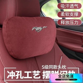 🌸桃園出貨🌸Ford 福特 電馬 野馬 Mustang Mach-E 汽車頭靠枕 真皮靠枕 汽車靠枕 汽車頭枕 車用