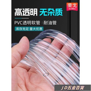 ✨JD✨塑膠管子水管 家用接水管 抽水管 套管 皮管 穿線pvc透明軟管 水平油管