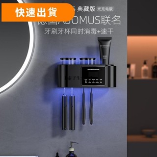 ⚡優選 紫外線殺菌牙刷消毒器 智慧牙杯烘乾器 漱口杯置物架子 免打孔壁掛電動牙刷消毒器 浴室置物架 浴室