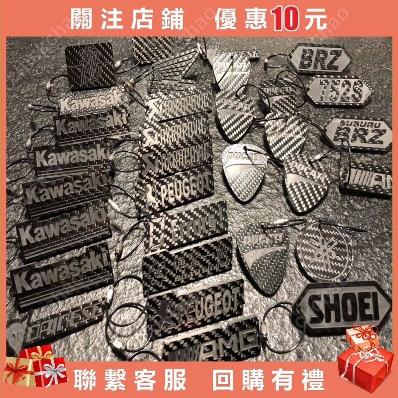 定製碳縴維摩託車鑰匙扣 掛件 川崎 哈雷 Shoei 杜卡迪 雅馬哈 碳纖維鑰匙圈 卡夢鑰匙圈 鑰匙圈chickchao