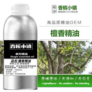 🔥臺灣出貨🔥純天然檀香精油純度100%老山檀木質清香舒眠安神祛亢老單方精油