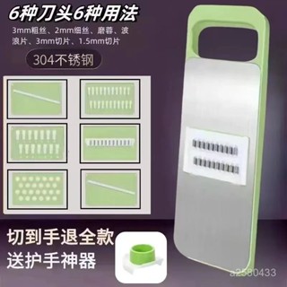 【臺灣熱銷】304不銹鋼刨絲器 特厚多功能家用土豆絲神器 切菜擦絲器 廚房切絲 磁吸切菜器 多功能切菜器 刨絲器 切丁器