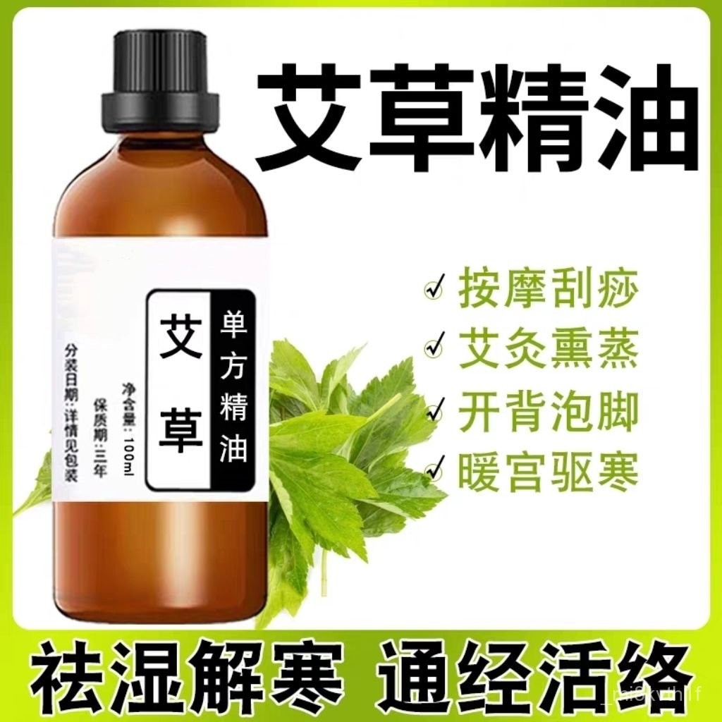 🔥臺灣出貨🔥香港進口純植物天然艾葉油艾草精油純香薰通經絡全身按摩麵部颳痧