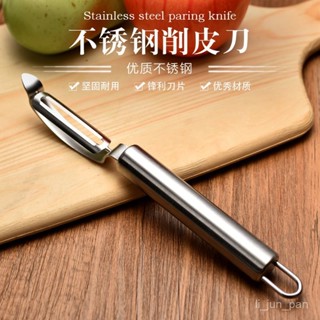 🔥臺灣出貨🔥【1.2萬人收藏】削皮刀水果刀具不銹鋼颳皮器削皮器多功能家用土豆刨瓜果刀