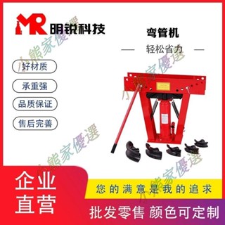 可開票🎡無縫液壓折彎機彎管工具鋼管鐵管彎管器彎管機手動型不銹鋼加厚型🎡小熊