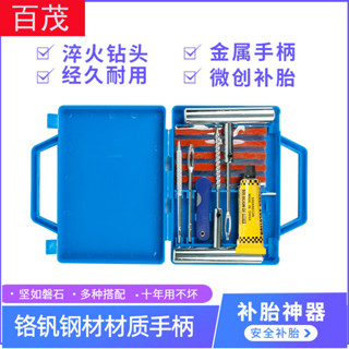 金屬汽車補胎工具套裝摩託車真空輪胎維修應急快速補胎修理工具包