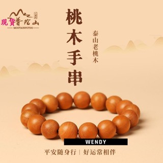 ★★天然野生老桃木 桃木佛珠 佛珠手串 桃木手串 佛珠手鍊 佛珠手鏈 辟邪 保平安 念珠手串 結緣佛珠 桃木手珠 開光佛