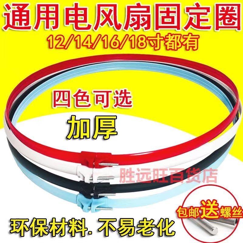 電扇網圈 電扇外框 電風扇網框 固定圈 風扇邊條 電風扇網圈加厚通用落地扇臺扇壁扇網罩膠圈條風扇固定圈風扇配件