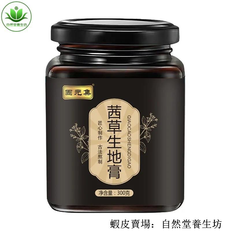🔥熱銷 新貨固元集 黑髮膏 茜草生地膏 純手工熬製 健康秀髮 桑葚 護髮養髮 黑豆 黑芝麻 桑葚 黃精不熏硫 不添加