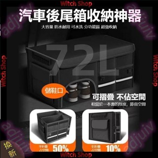 汽車收納 後車廂收納箱 後車廂置物箱 可折疊 汽車整理箱 車用收納箱 車用 後行李箱 置物箱 後車箱 露營收 WS