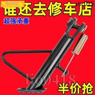 免運💯桃園出貨💯電動車偏撐機車踏板電動車邊支架邊撐側支架腳撐腳架彈簧邊撐