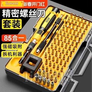 免運💯桃園出貨💯得力螺絲刀套裝多功能筆電手機維修拆機工具專業家用清灰