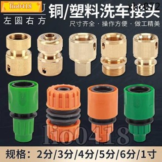 免運💯桃園出貨💯水管接頭對接器2/3/4/6分軟管轉洗車水槍水龍頭奶嘴通水快速接頭