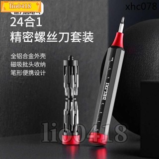 免運💯桃園出貨💯德力西螺絲刀套裝家用手機筆電拆機清灰工具小螺絲批大全