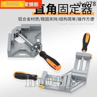 免運💯桃園出貨💯90度直角固定器焊接固定夾具角度直角夾工具木工夾防滑定位小型