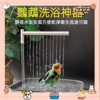 熱銷小鳥沐浴盒 小鳥洗澡 鸚鵡洗澡盆自動循環小鳥洗澡盆鸚鵡洗澡神器電動虎皮牡丹鳥用澡盆laiwc
