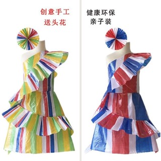🔥新品熱銷🔥 新款兒童環保時裝秀衣服手工創意製作塑膠編織袋幼兒園親子走秀服 7EVY
