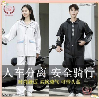 🔥Mawenwen🔥兩件式雨衣雨褲套裝分體兩截式雨衣男女全身防水防暴雨摩托車電動車機車雨衣騎車雨衣成人時尚雨