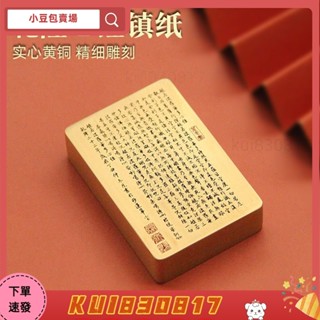 【小豆包賣場】君蘭乾隆心經黃銅長方形鎮紙文房用品書法壓紙文創禮品紙鎮銅鎮尺