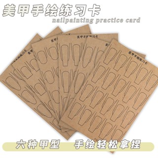 ✨臺灣出貨✨爆款美甲手繪練習卡紙雙麵可用臨摹練習本初學者手繪工具重複使用