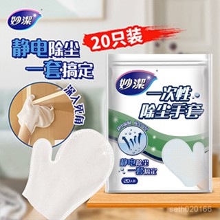 新店限時低價🔥🔥【輕巧易用】妙潔除塵手套靜電一次性擦灰塵懶人手套抹布清潔多功能除灰塵神器