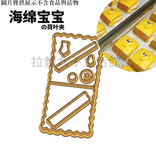 拉麵丸子生活館✿【96%好評率】海綿寶寶荷葉夾卡通饅頭模具家用花樣麵食兒童早餐肉夾饃造型磨具