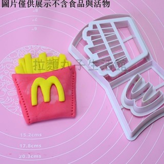 拉麵丸子生活館✿肯德基麥當勞薯條卡通包子模具兒童饅頭模具家用薯條