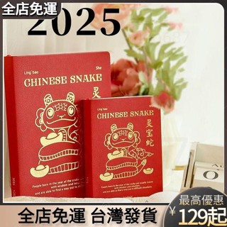 桃園發貨🎉 蛇年筆記本,創意2025日記本,便攜式A5/A6議程2025年度計劃辦公用品